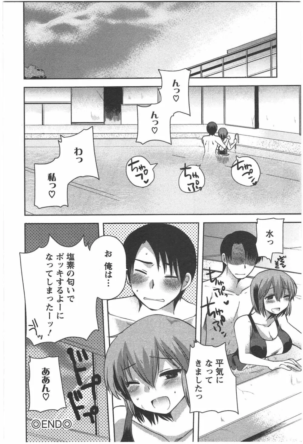 カノジョのオモチャ Page.102