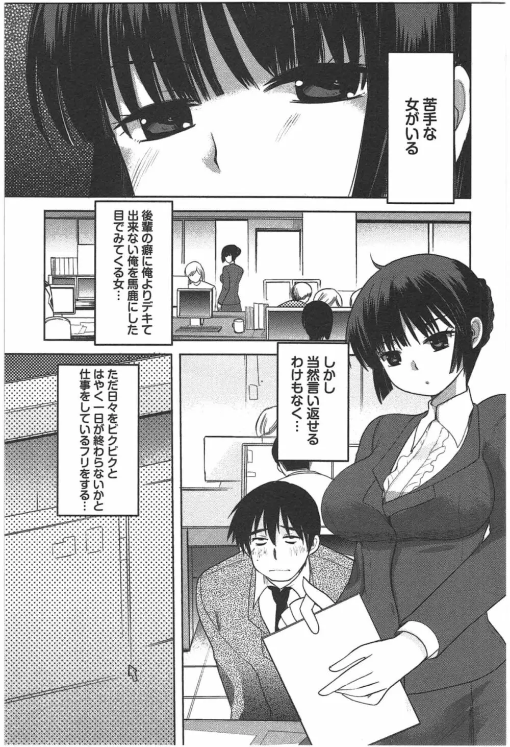 カノジョのオモチャ Page.103