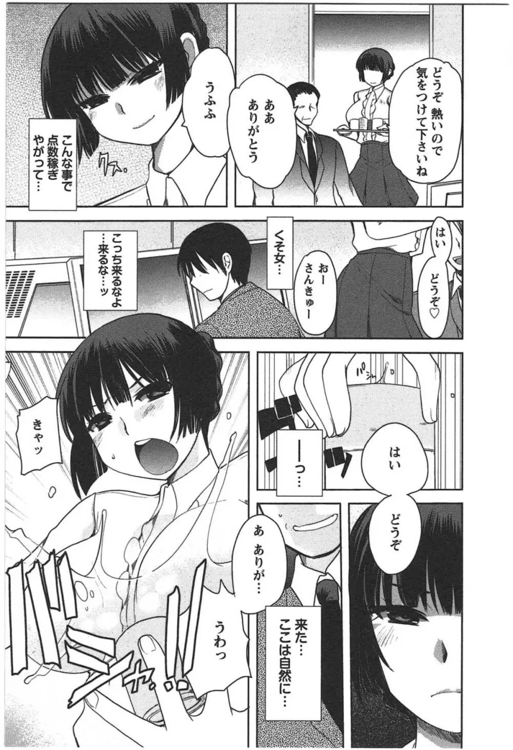 カノジョのオモチャ Page.105