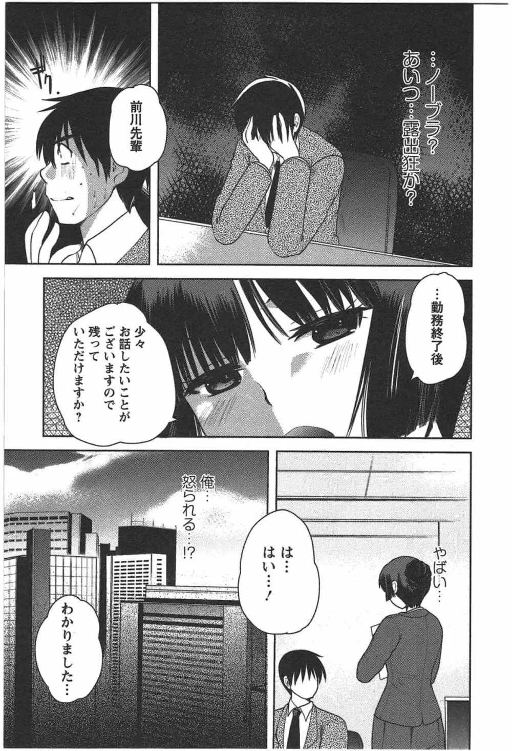 カノジョのオモチャ Page.107