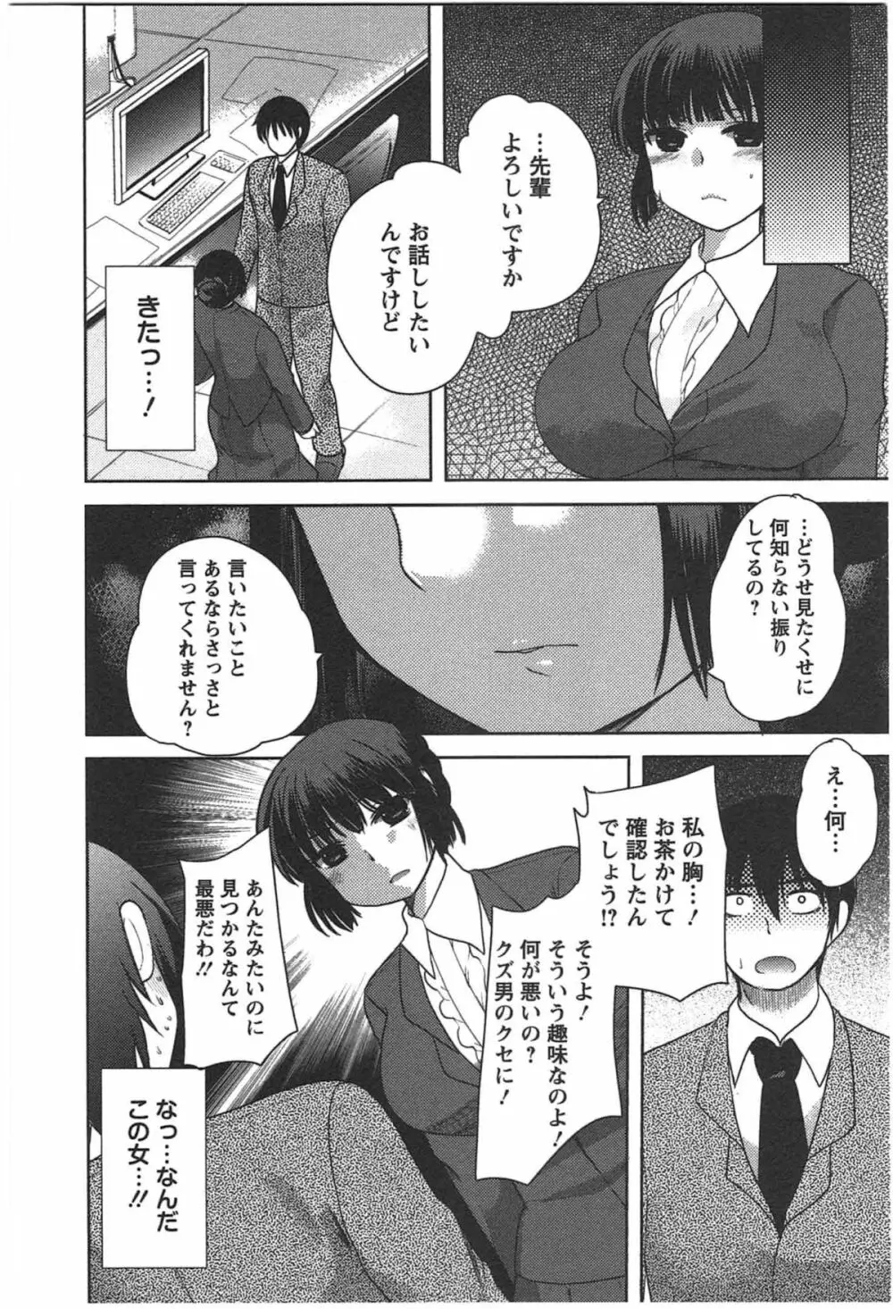 カノジョのオモチャ Page.108