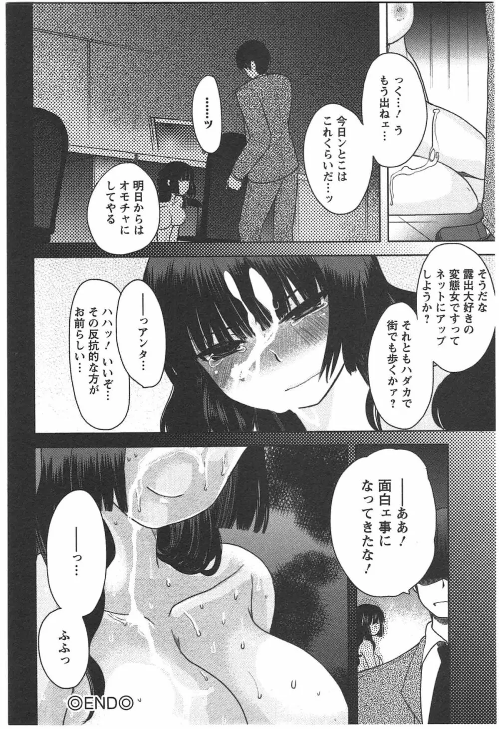 カノジョのオモチャ Page.118