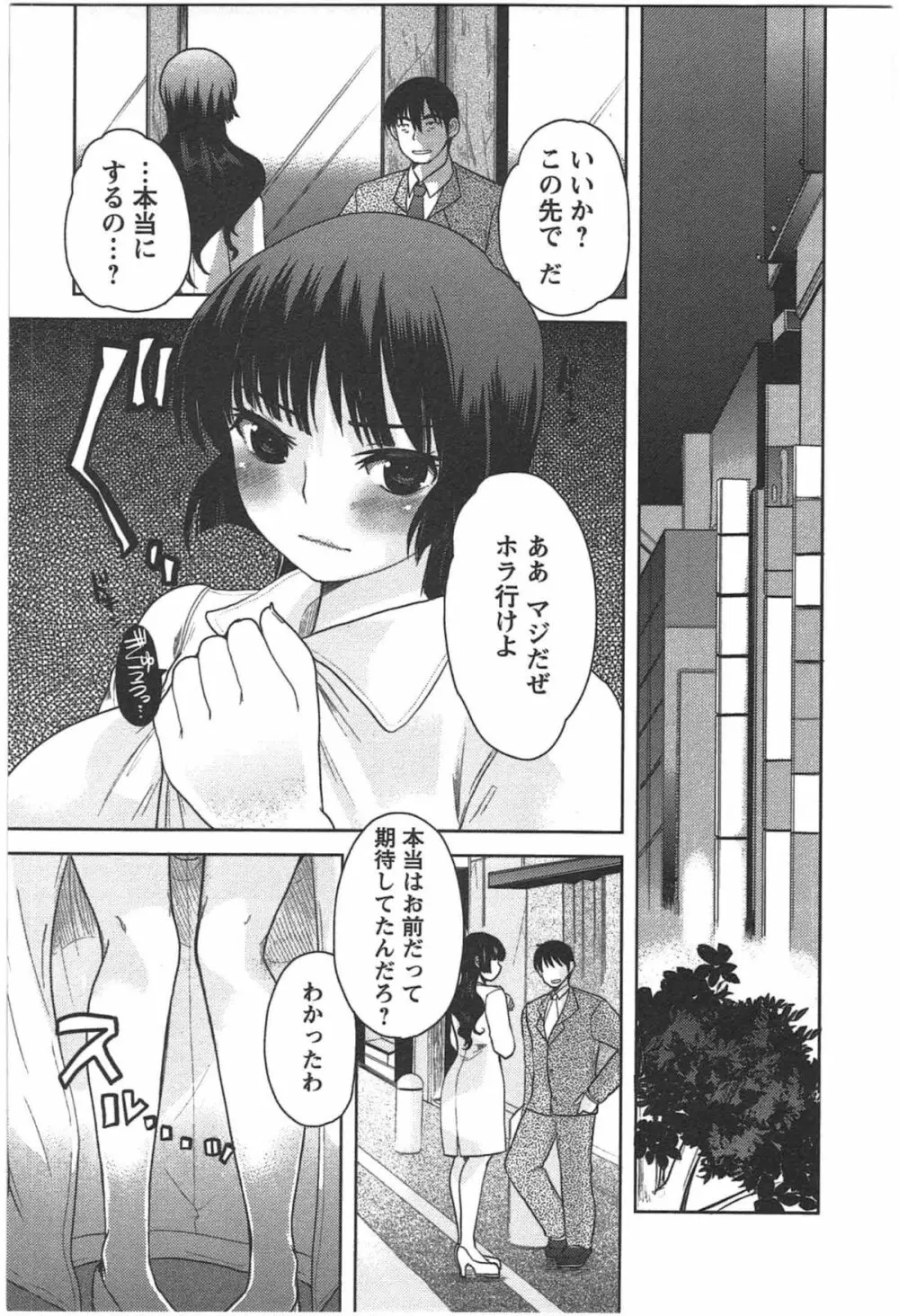 カノジョのオモチャ Page.119