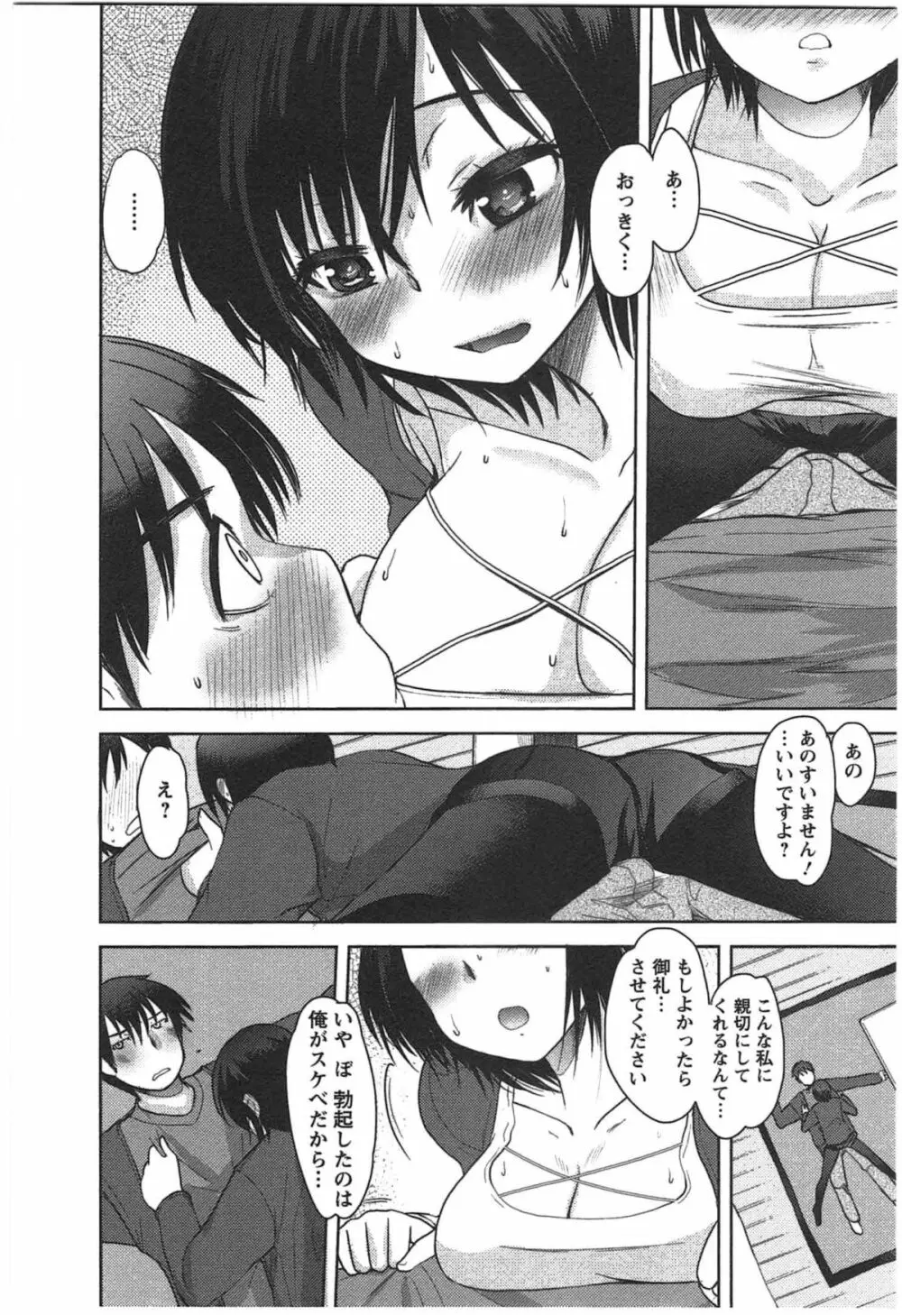 カノジョのオモチャ Page.12