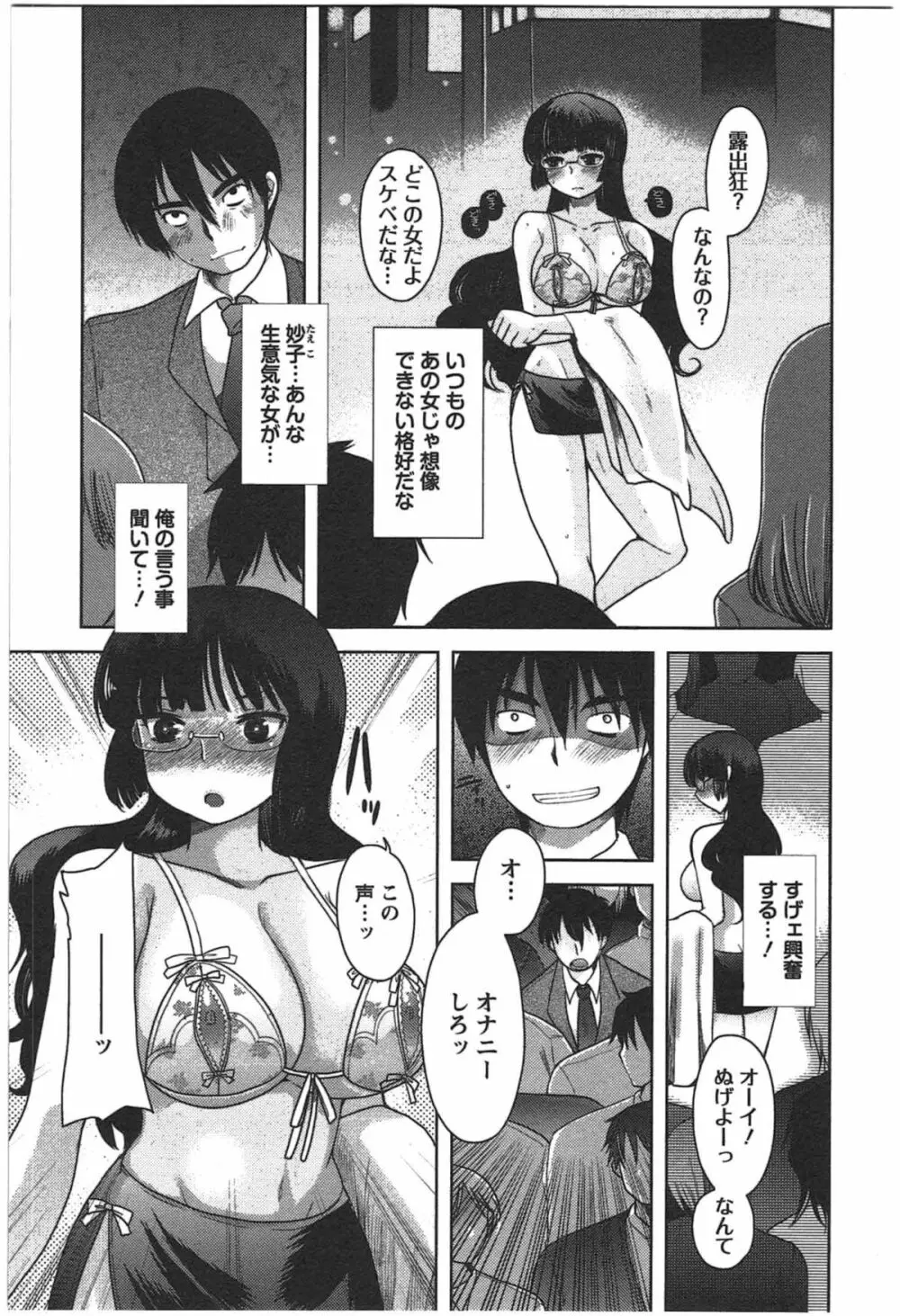 カノジョのオモチャ Page.121