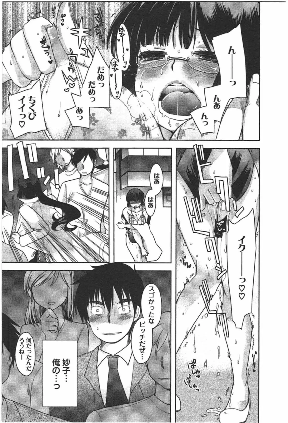 カノジョのオモチャ Page.123