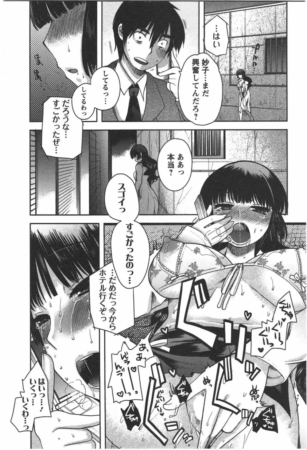 カノジョのオモチャ Page.124