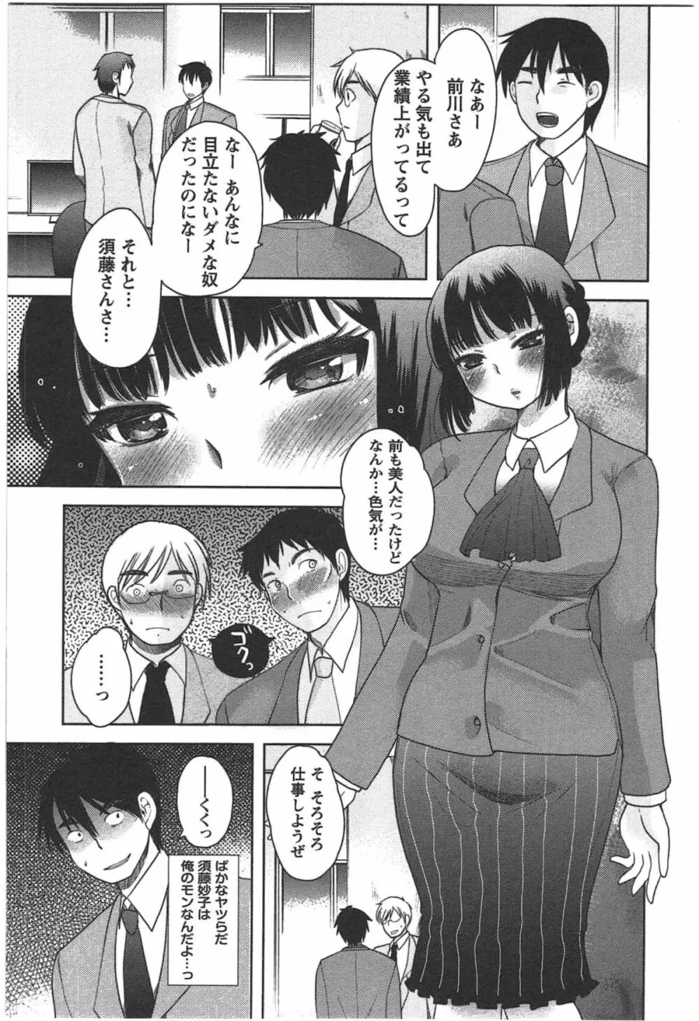 カノジョのオモチャ Page.127