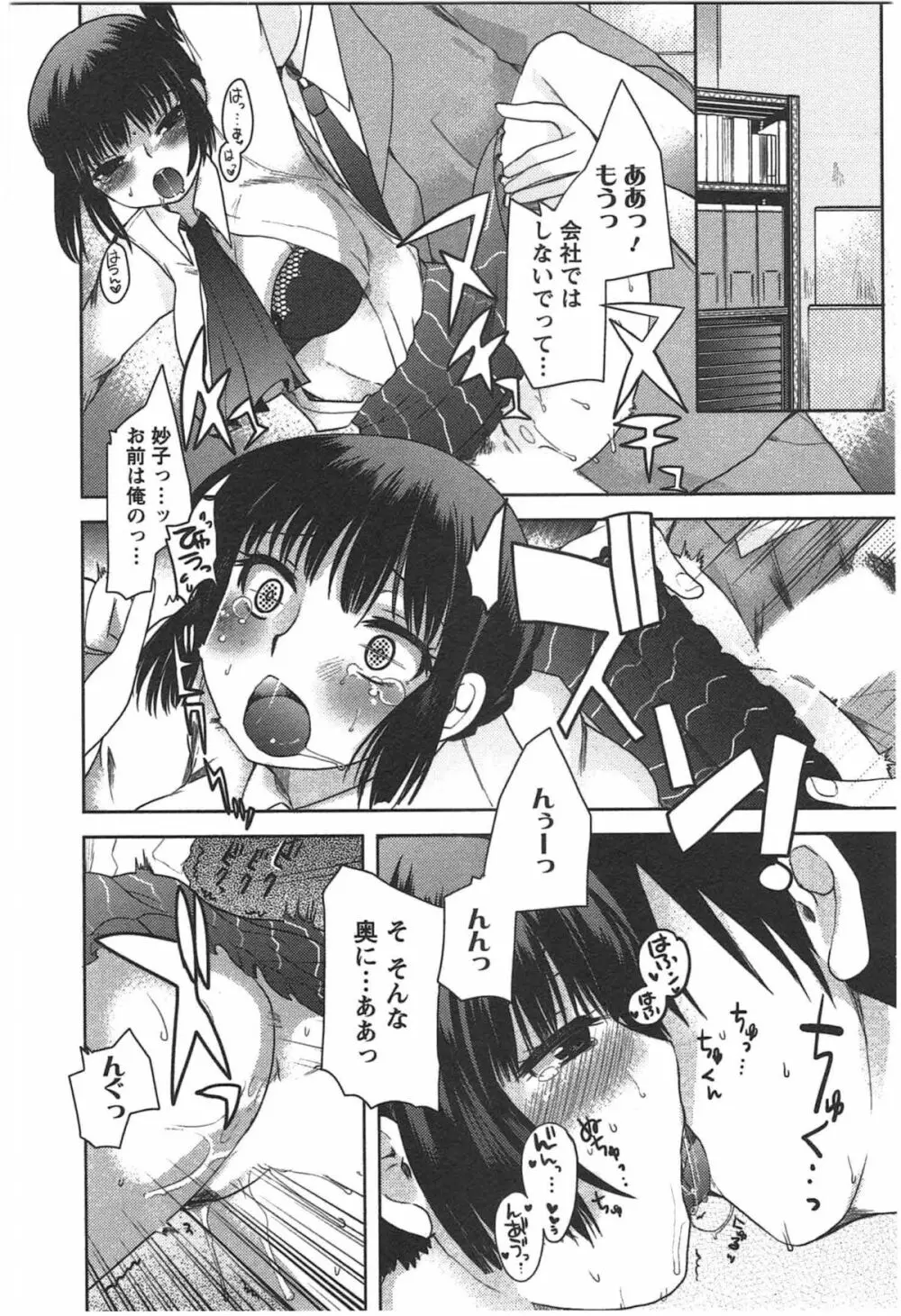 カノジョのオモチャ Page.128