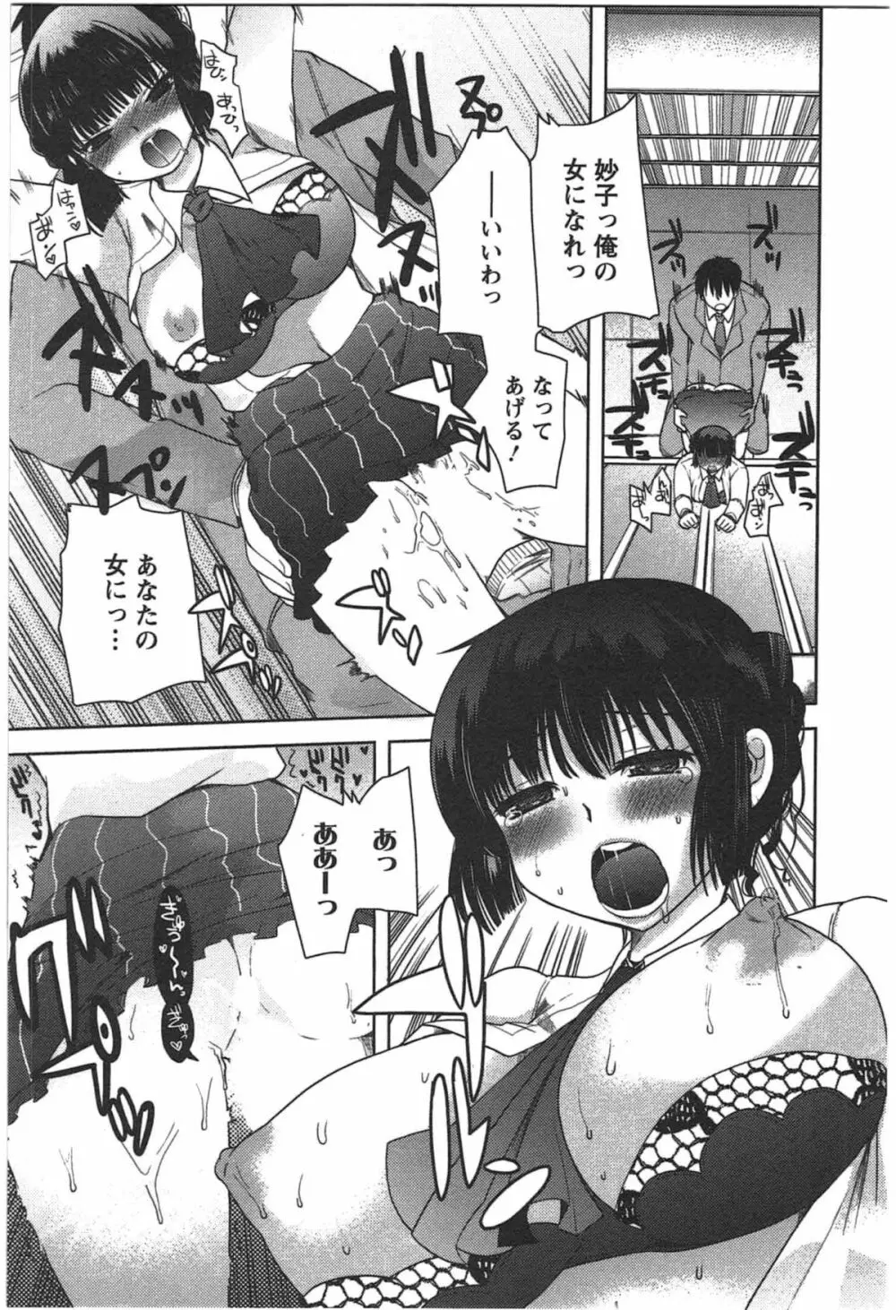 カノジョのオモチャ Page.129