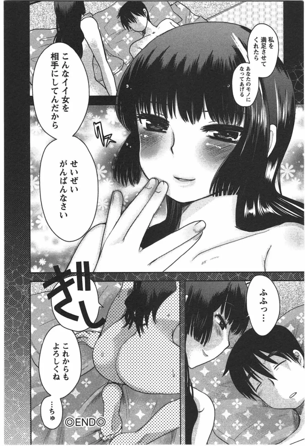 カノジョのオモチャ Page.134