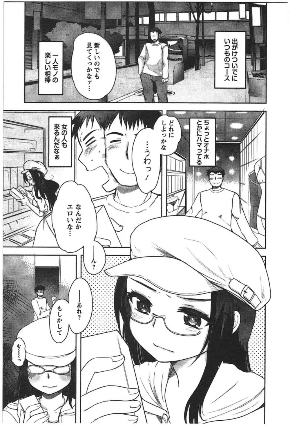 カノジョのオモチャ Page.135