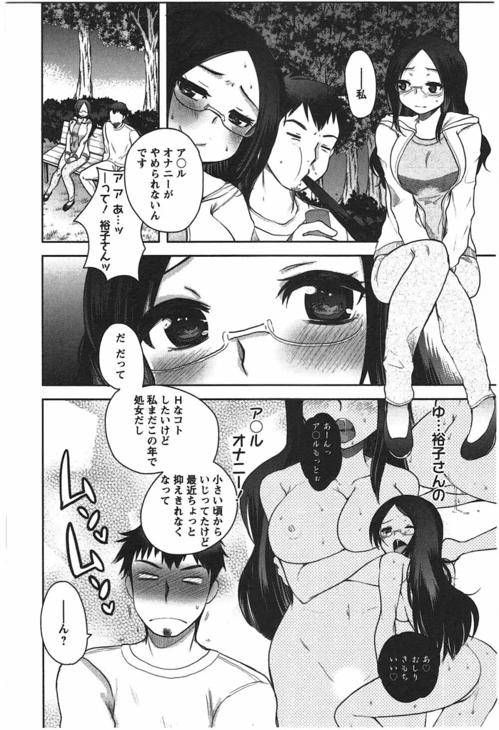 カノジョのオモチャ Page.138