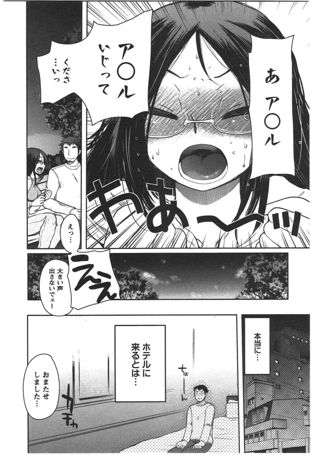 カノジョのオモチャ Page.140