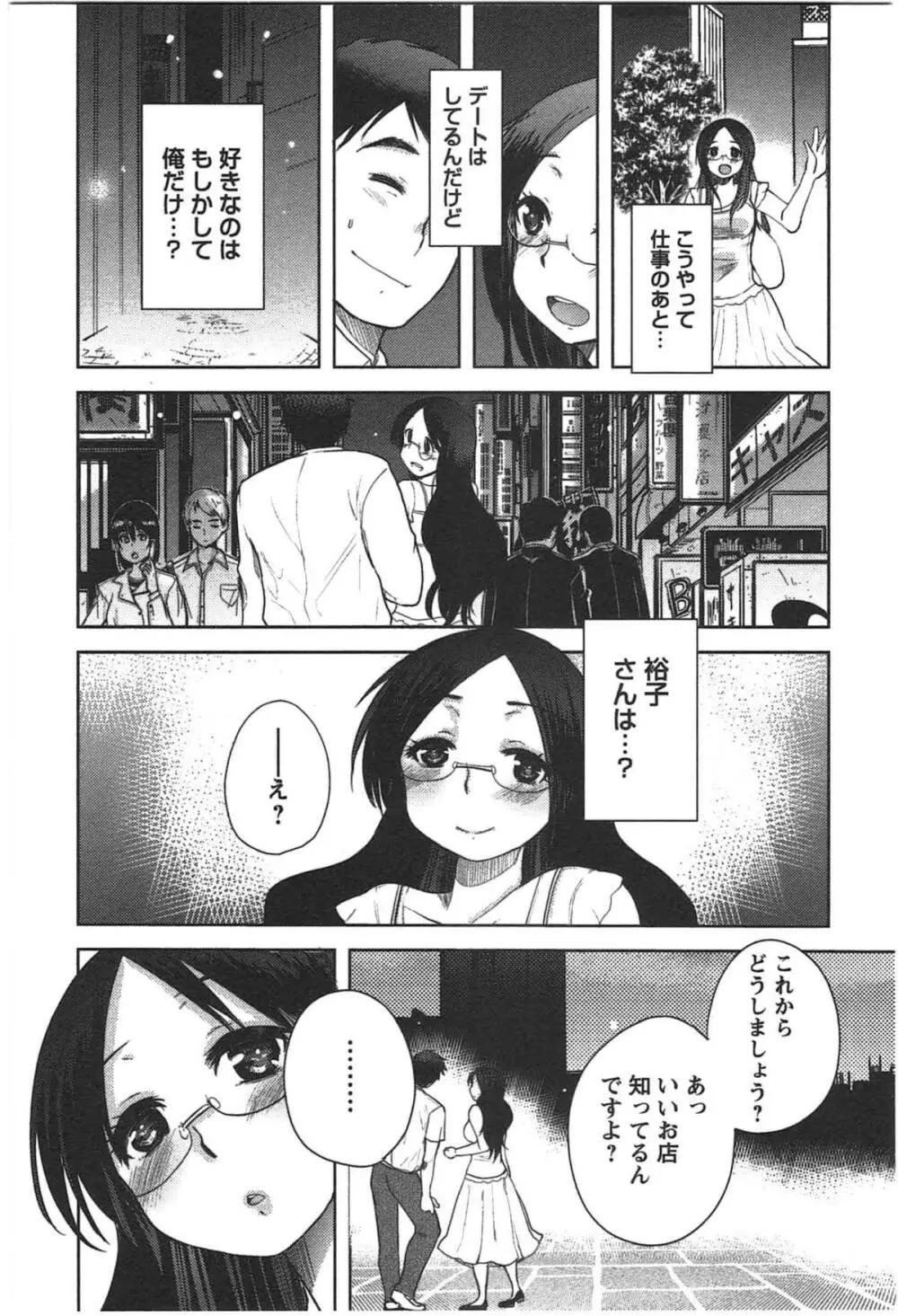 カノジョのオモチャ Page.154