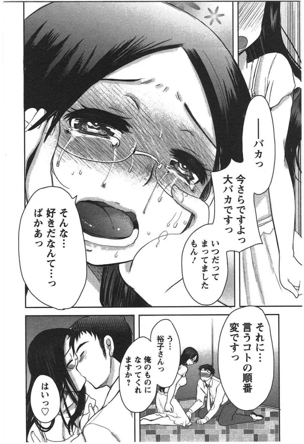 カノジョのオモチャ Page.158