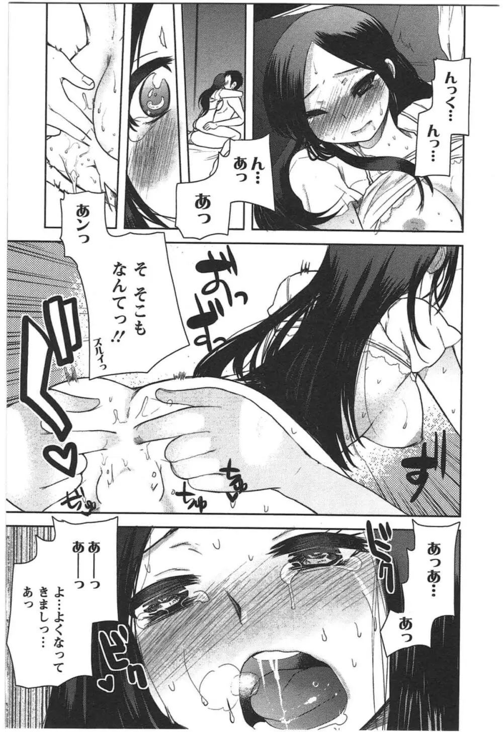 カノジョのオモチャ Page.163