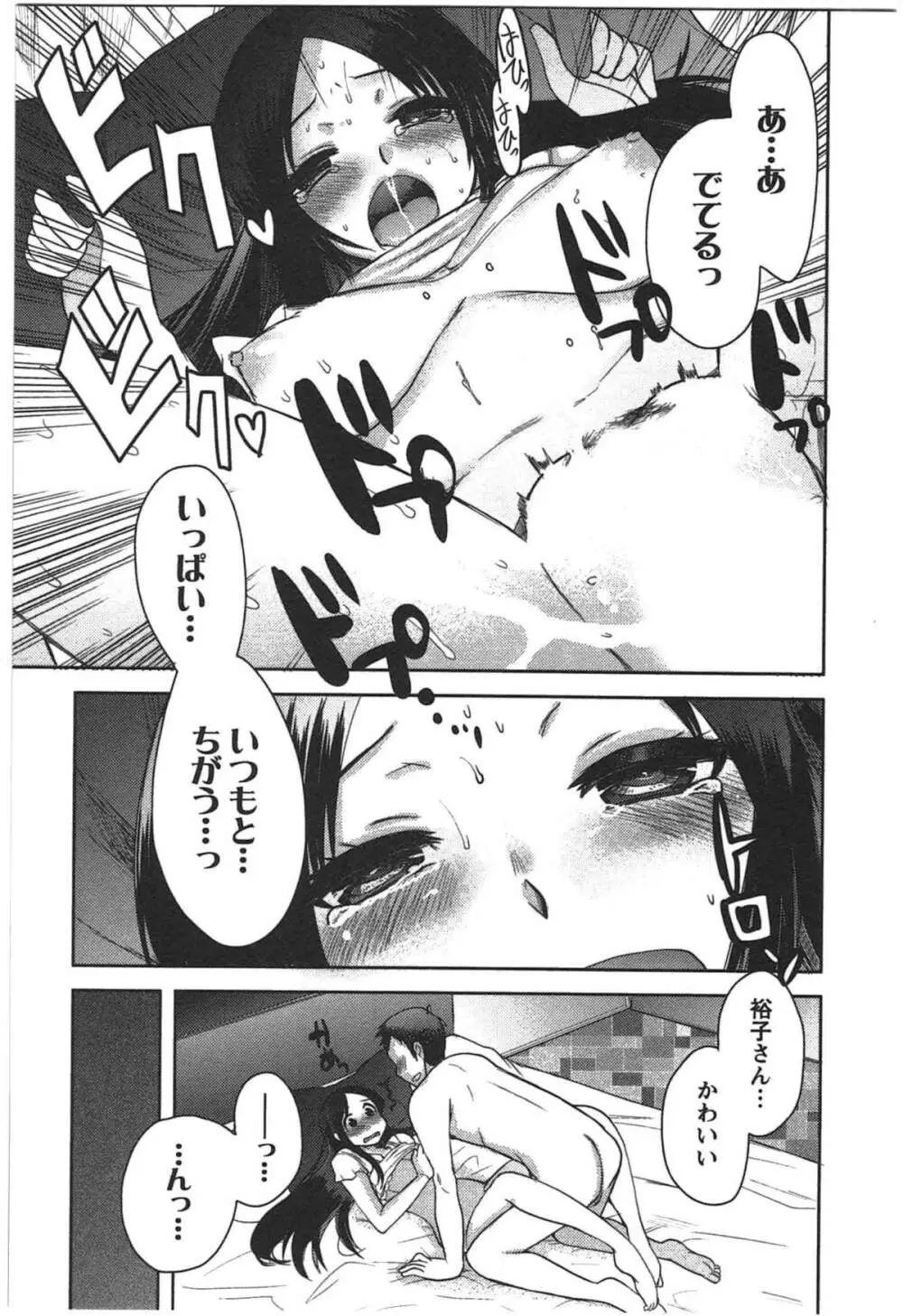 カノジョのオモチャ Page.165