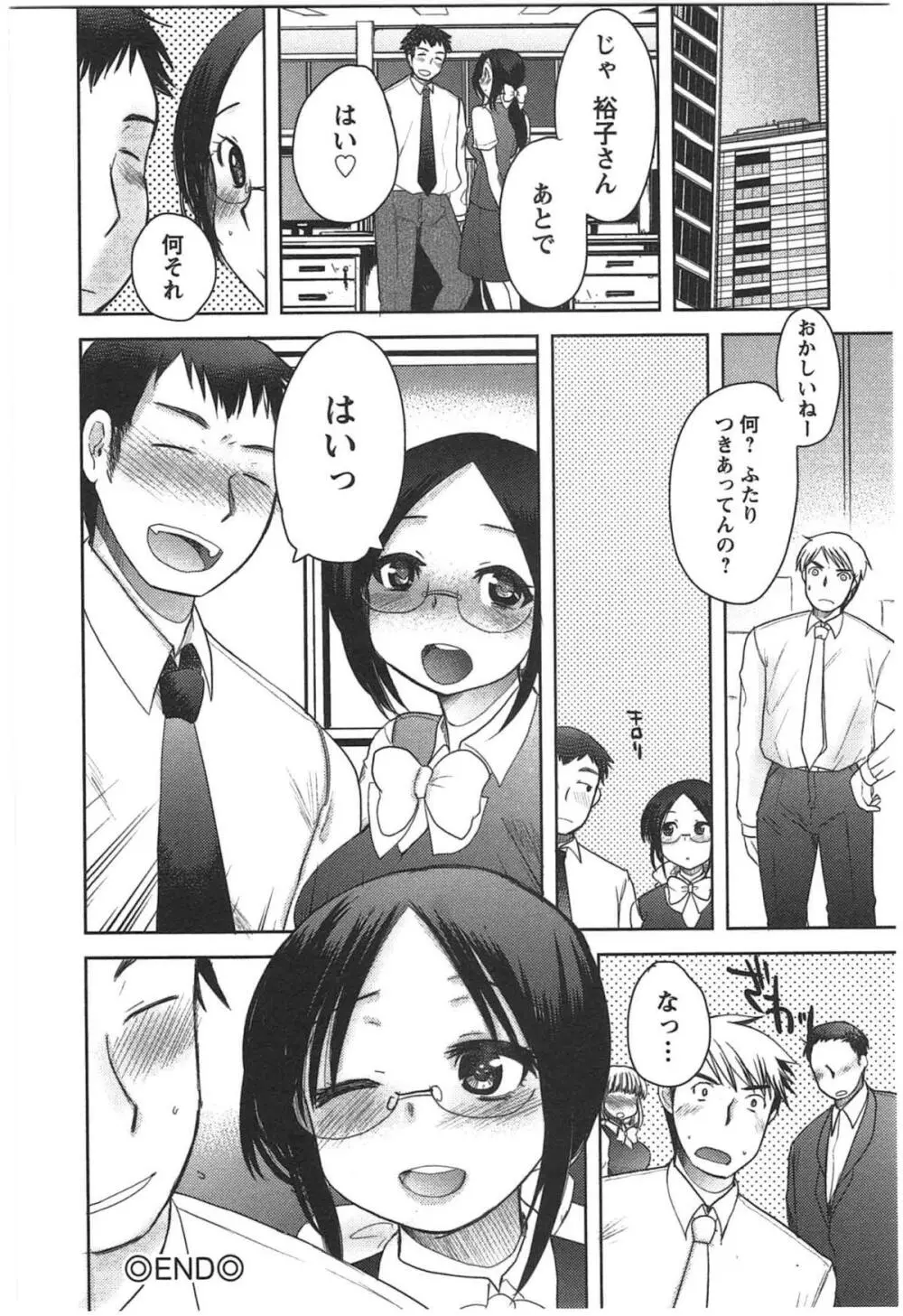 カノジョのオモチャ Page.166