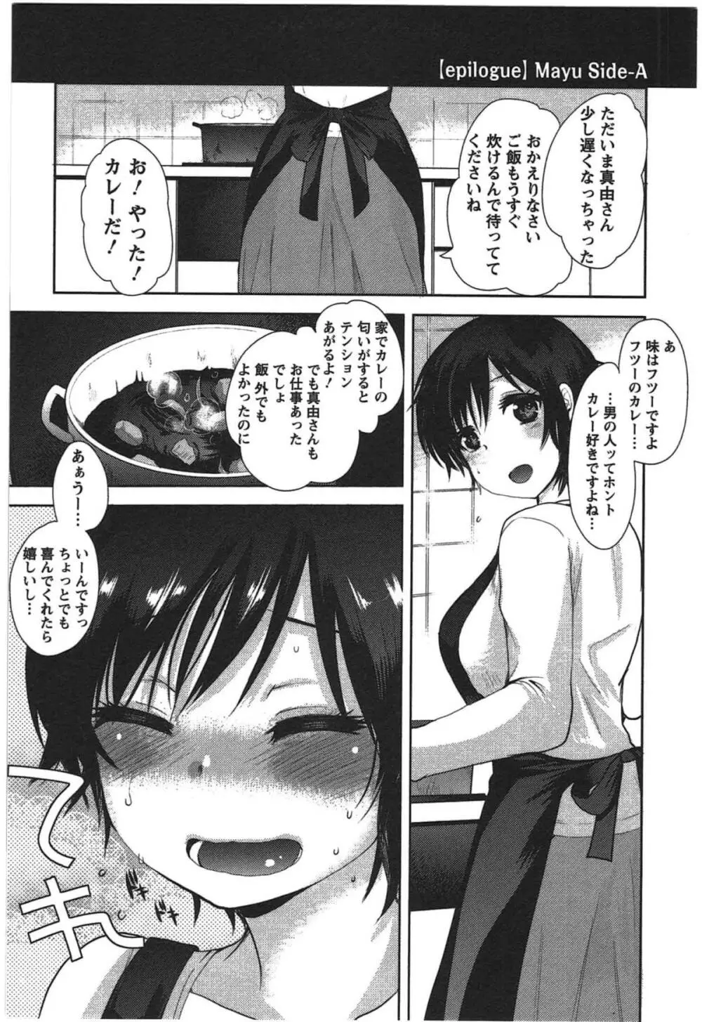 カノジョのオモチャ Page.169