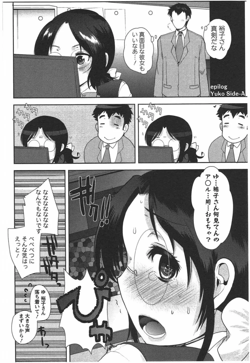 カノジョのオモチャ Page.170