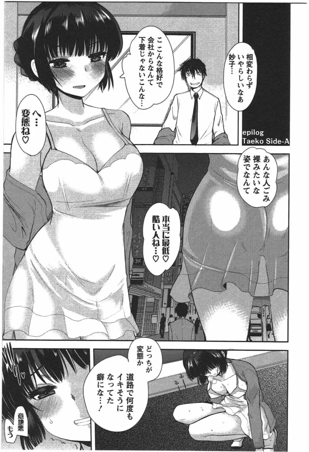 カノジョのオモチャ Page.171