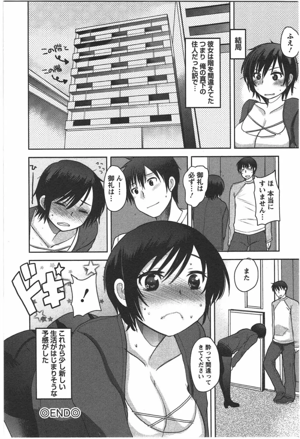 カノジョのオモチャ Page.22