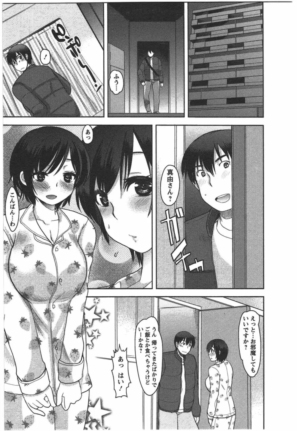 カノジョのオモチャ Page.23