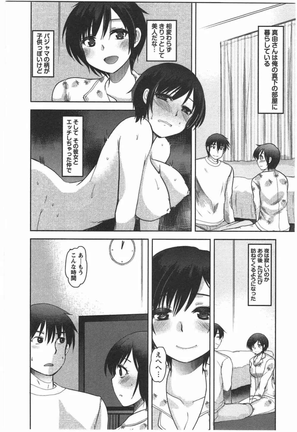 カノジョのオモチャ Page.24