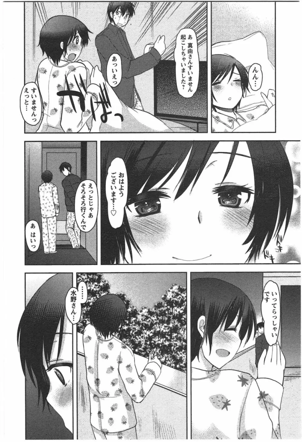 カノジョのオモチャ Page.26