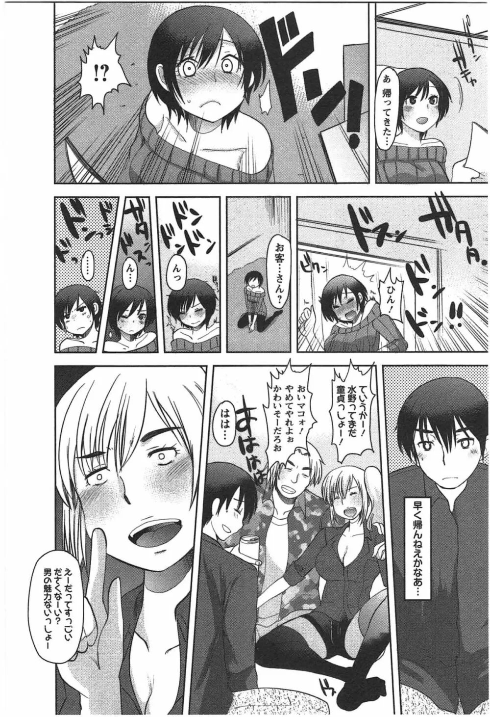 カノジョのオモチャ Page.28