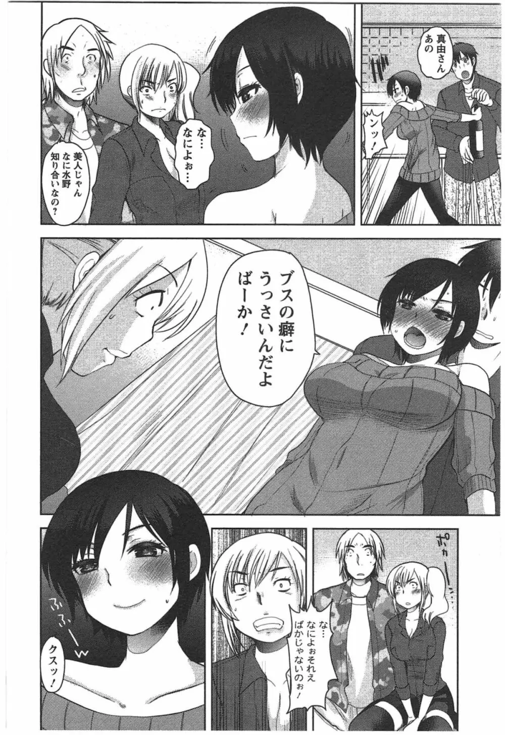 カノジョのオモチャ Page.30