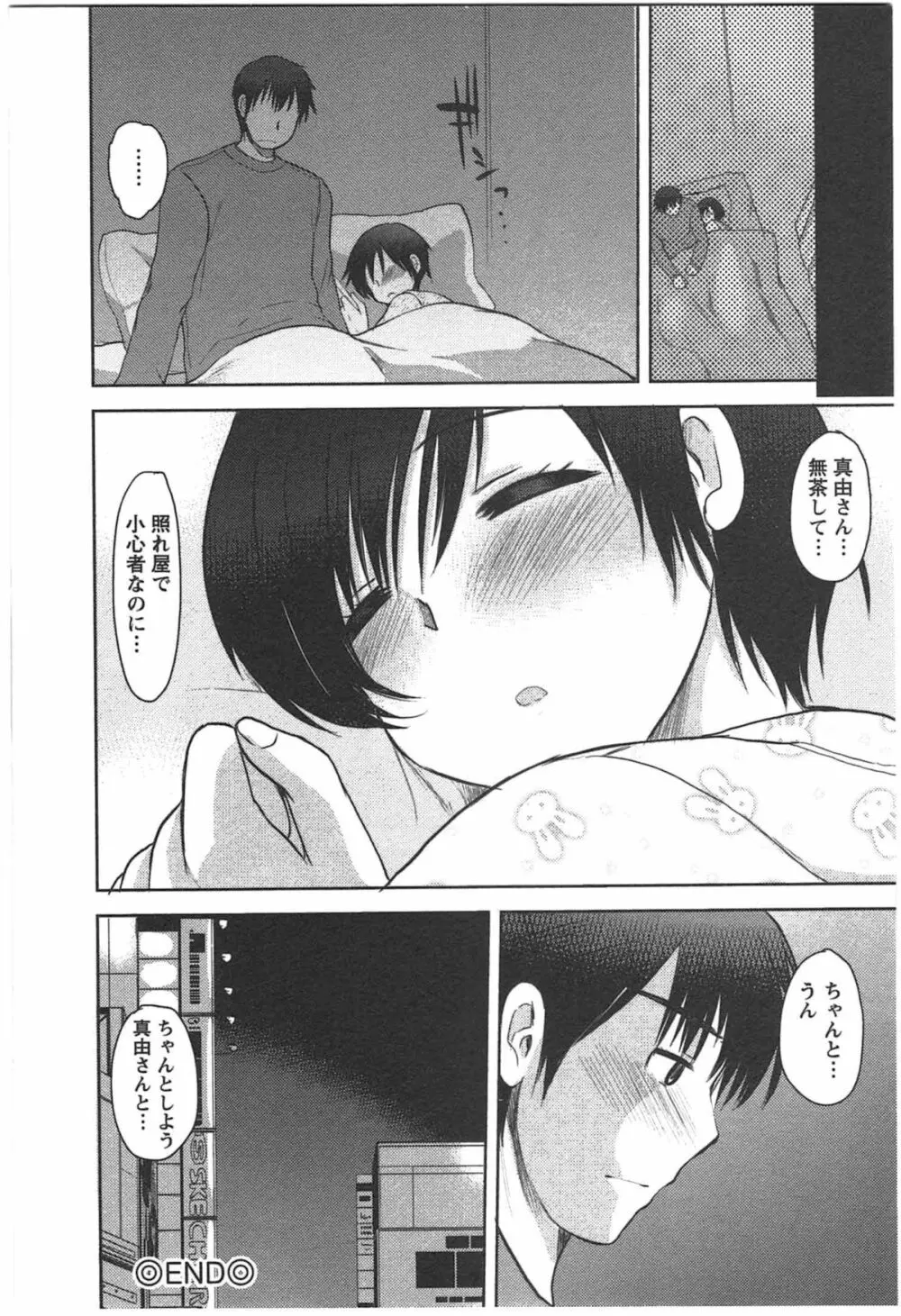 カノジョのオモチャ Page.38