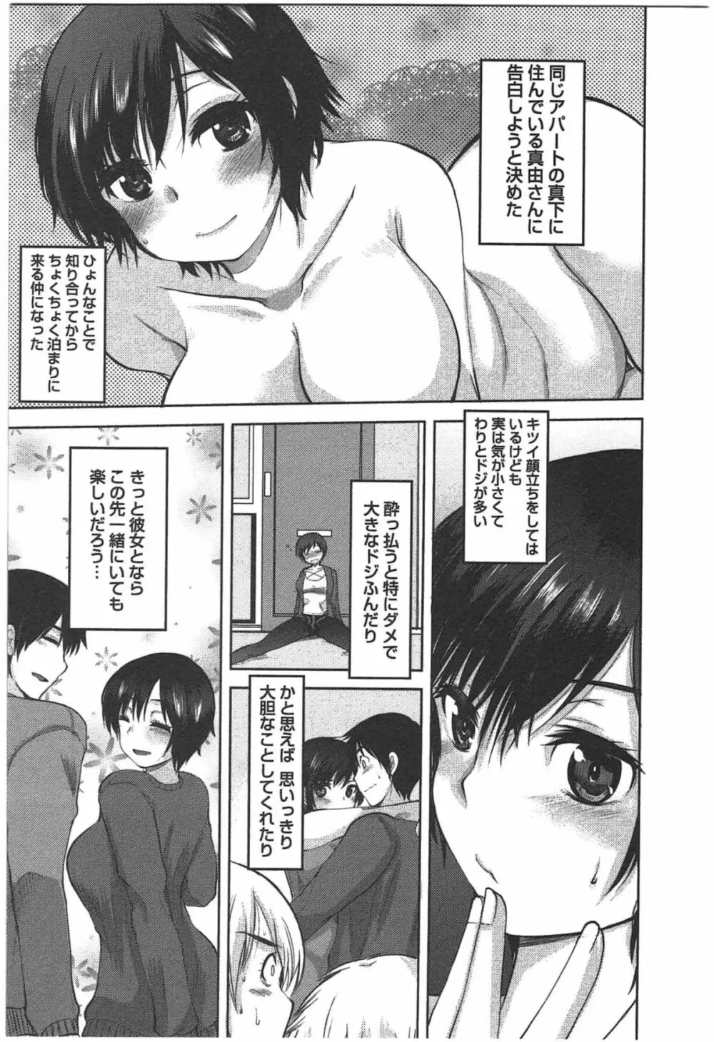 カノジョのオモチャ Page.39