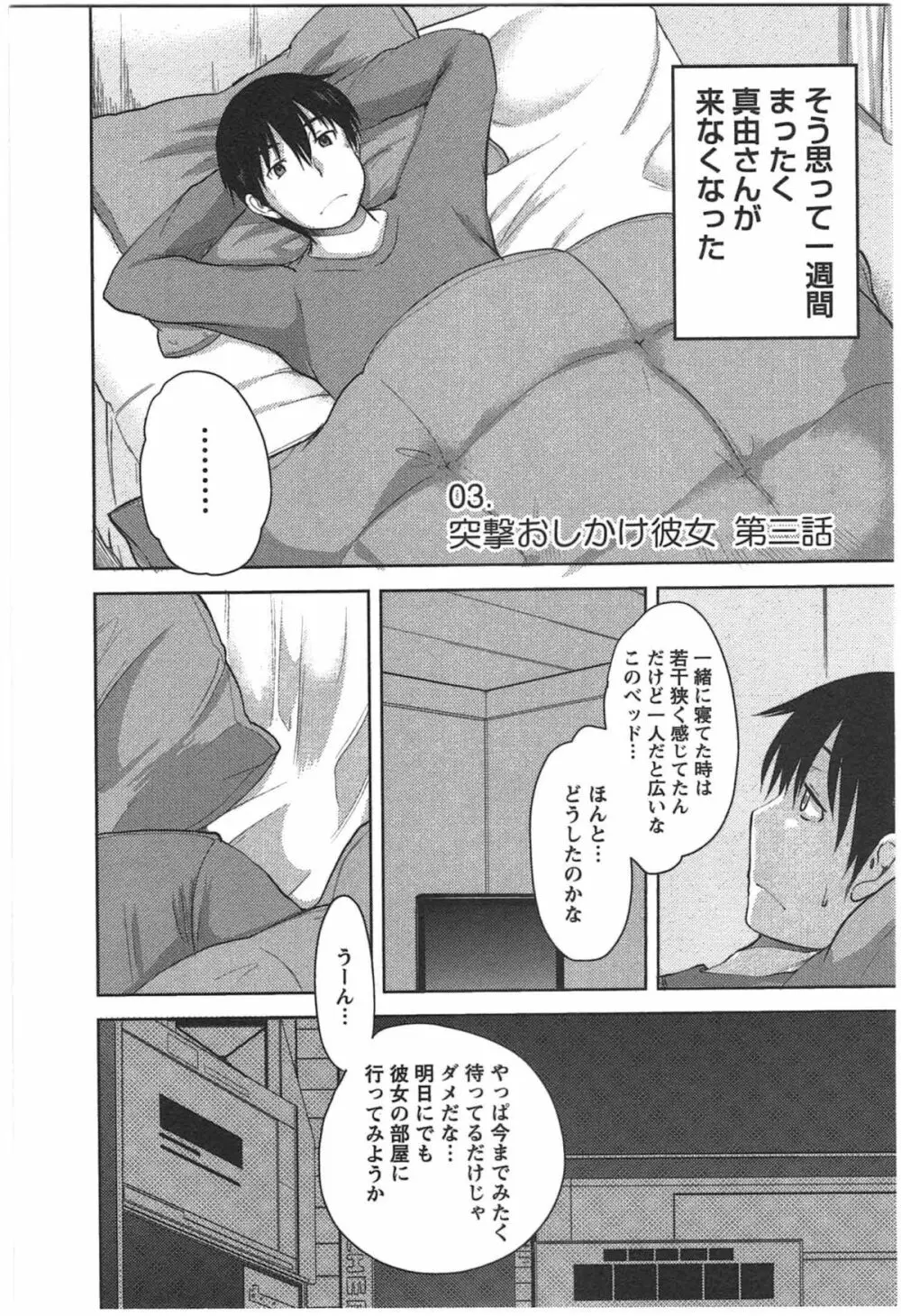 カノジョのオモチャ Page.40