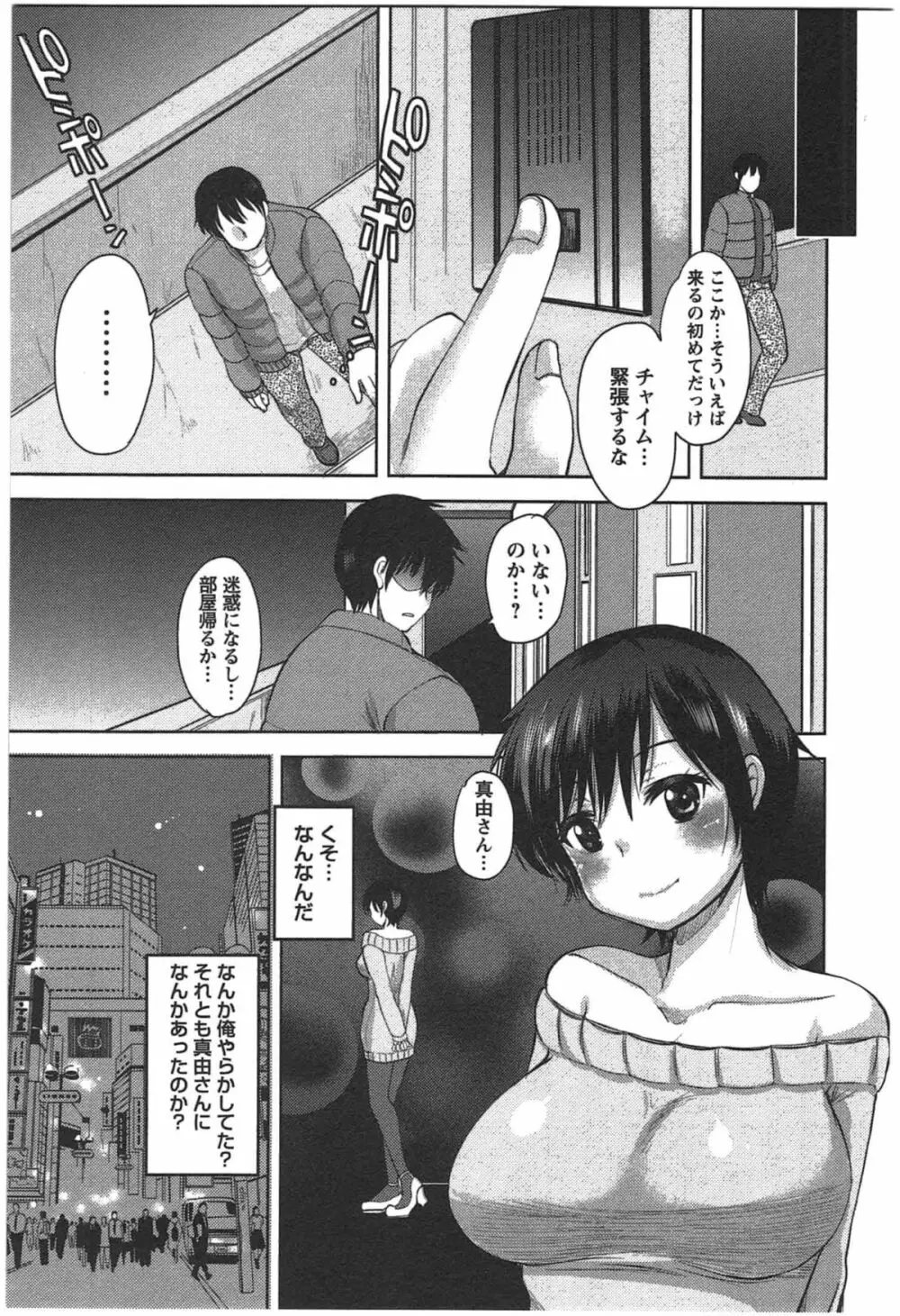 カノジョのオモチャ Page.41