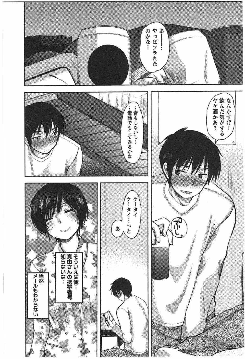 カノジョのオモチャ Page.42