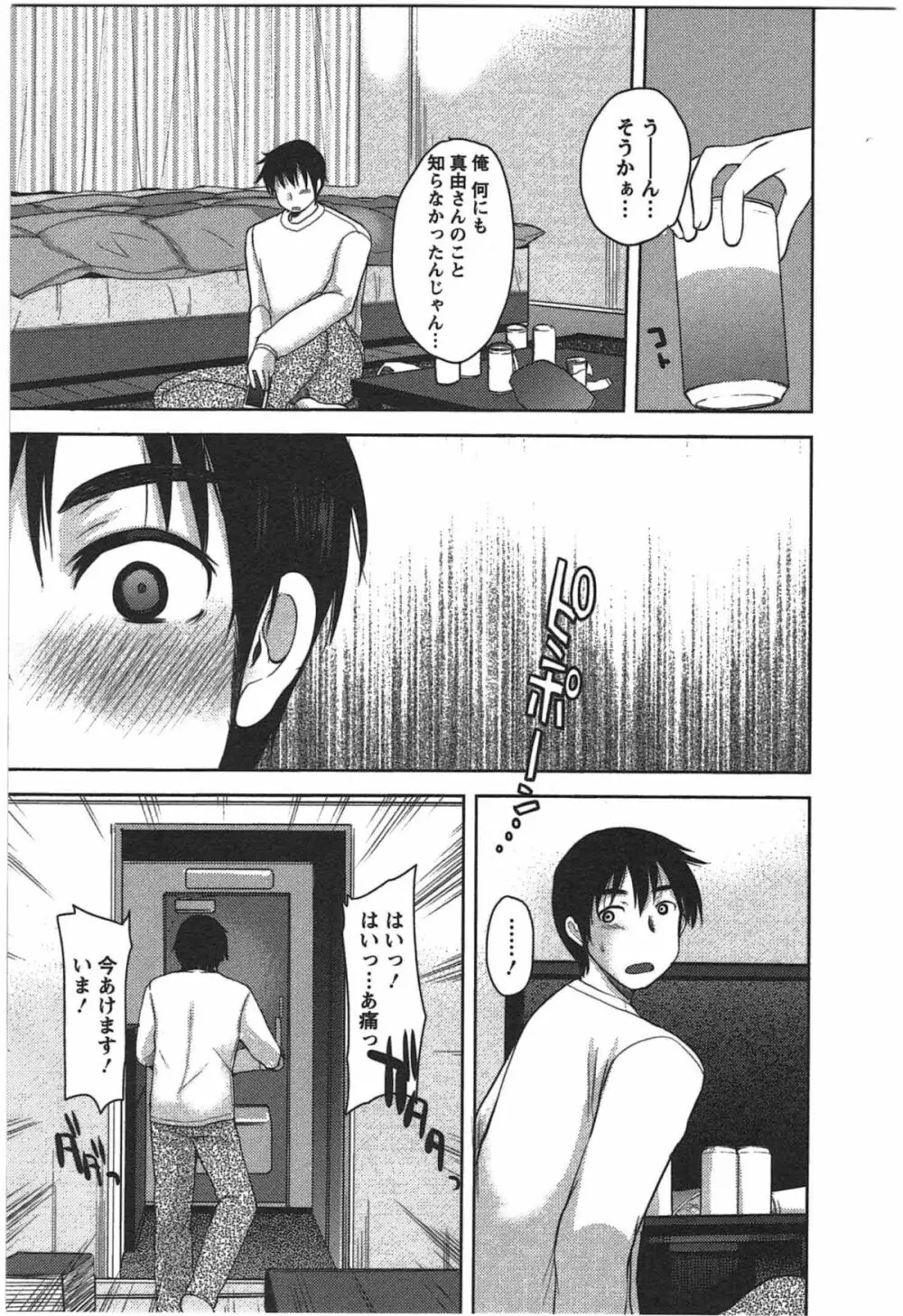 カノジョのオモチャ Page.43