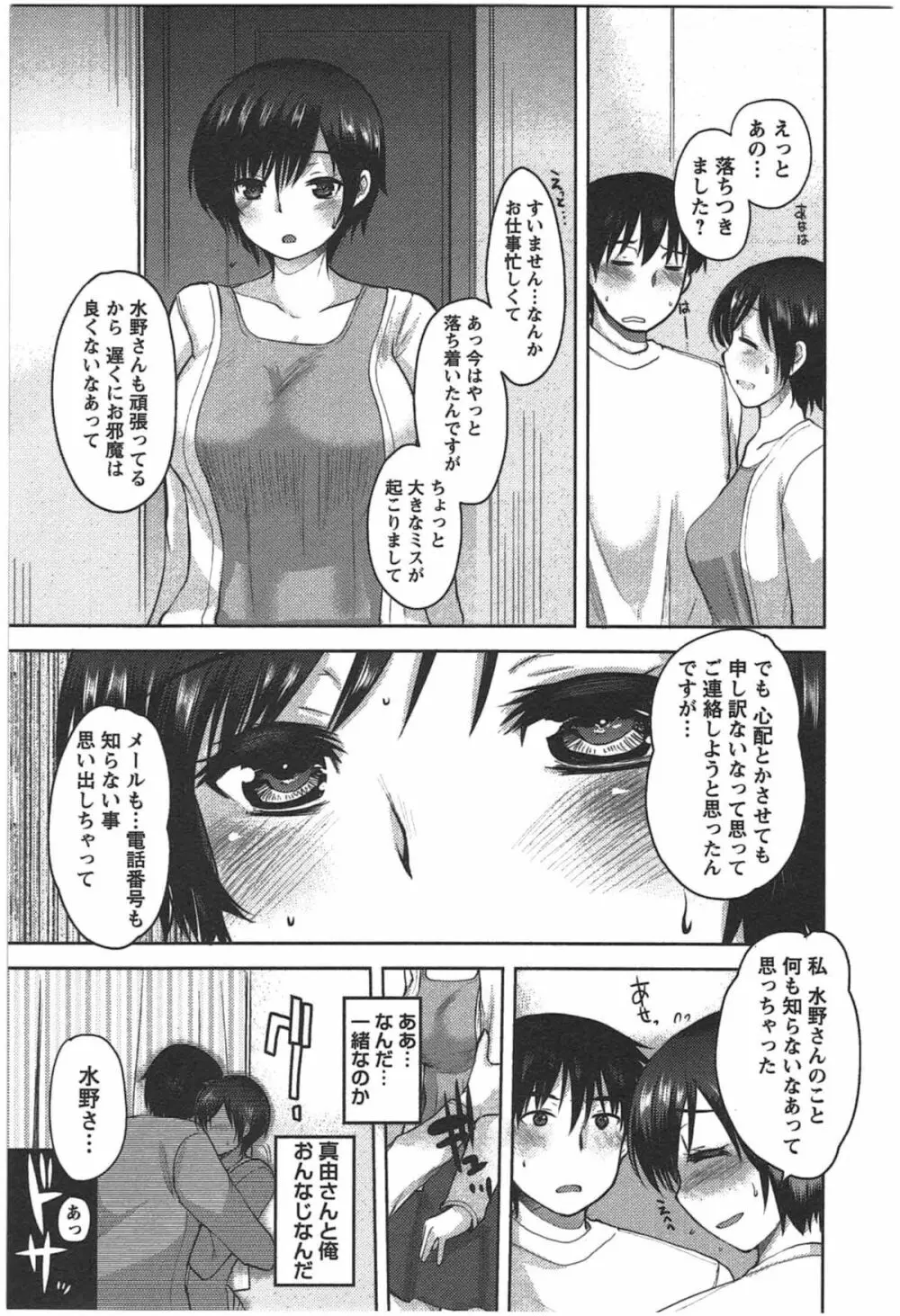 カノジョのオモチャ Page.45