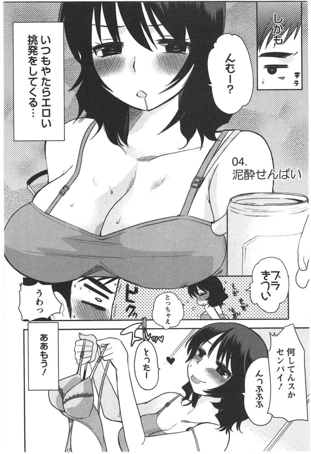 カノジョのオモチャ Page.56