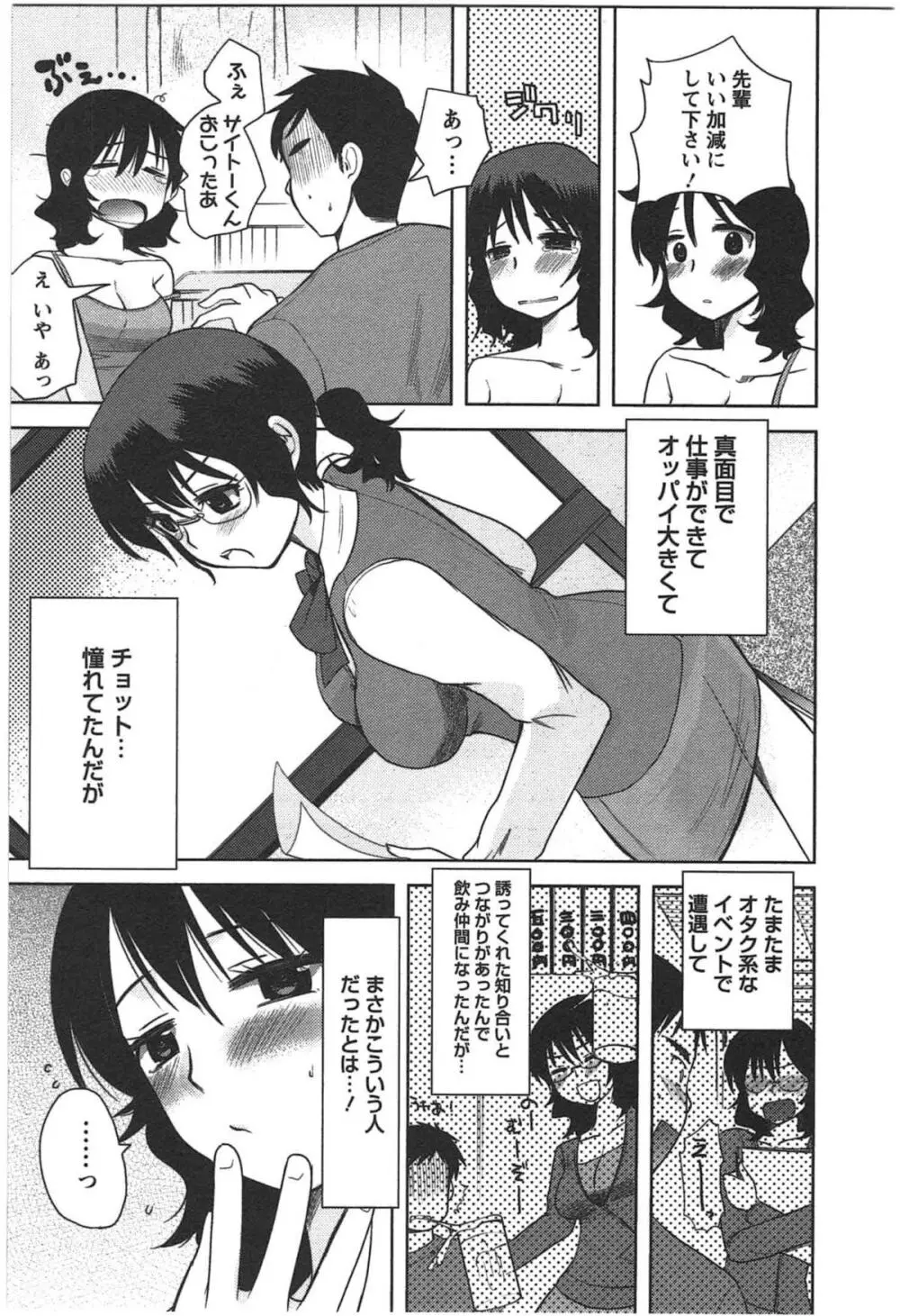 カノジョのオモチャ Page.57