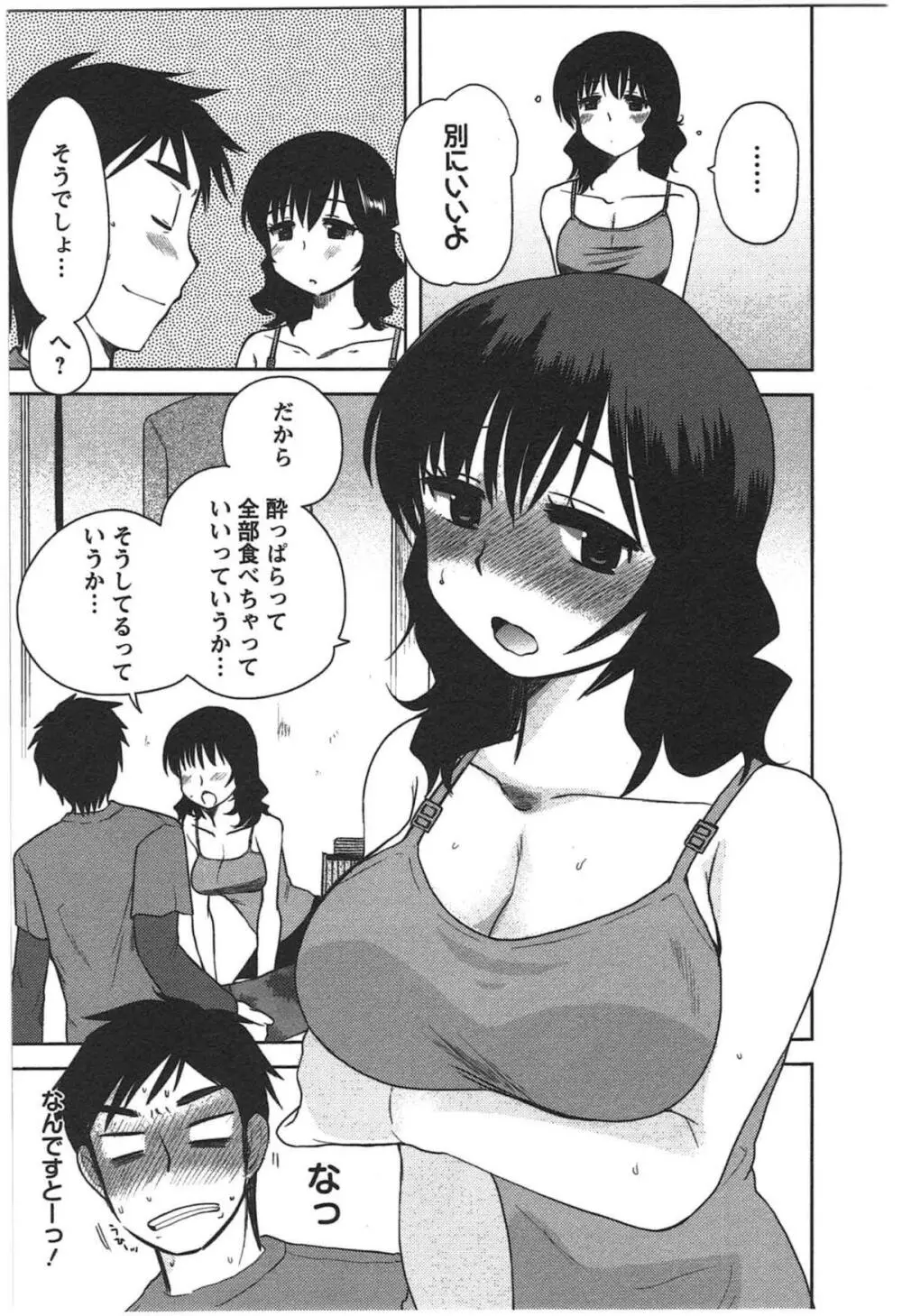 カノジョのオモチャ Page.59