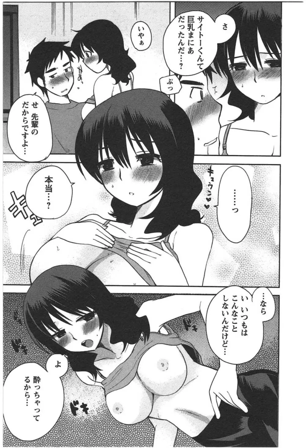 カノジョのオモチャ Page.63