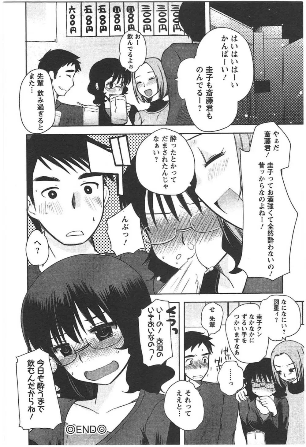 カノジョのオモチャ Page.70