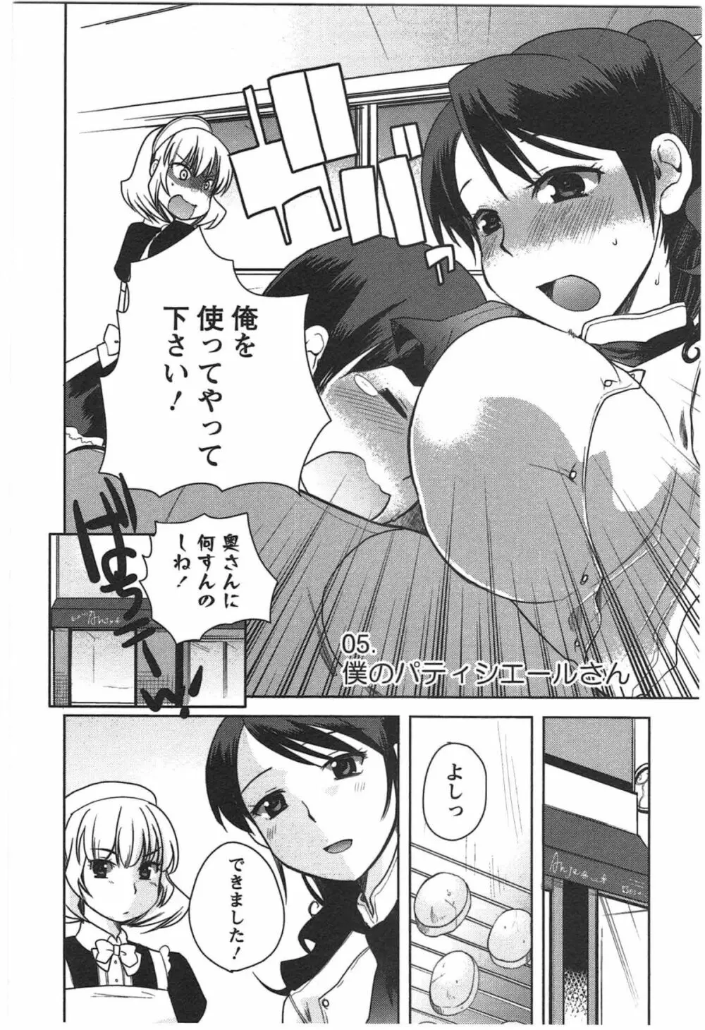 カノジョのオモチャ Page.72