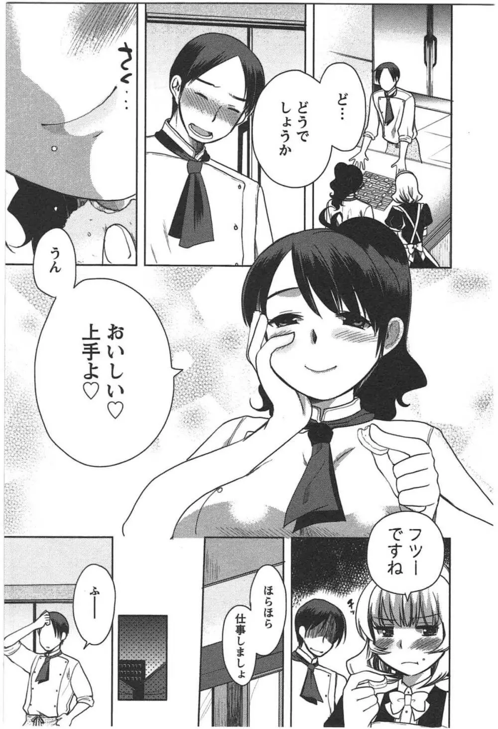 カノジョのオモチャ Page.73