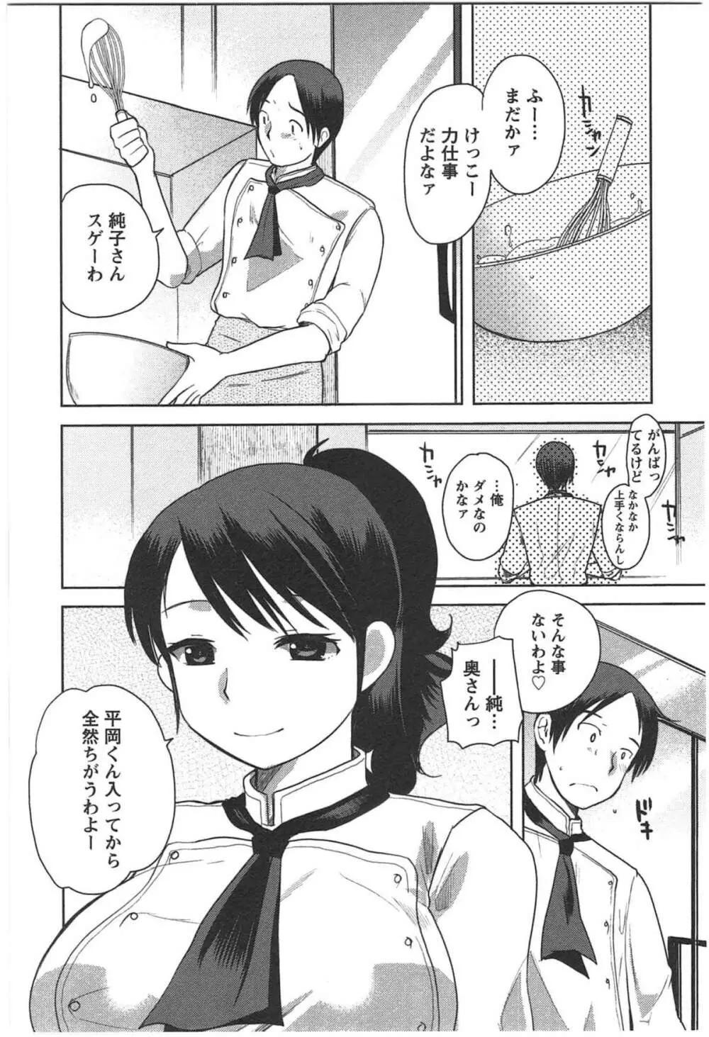 カノジョのオモチャ Page.74