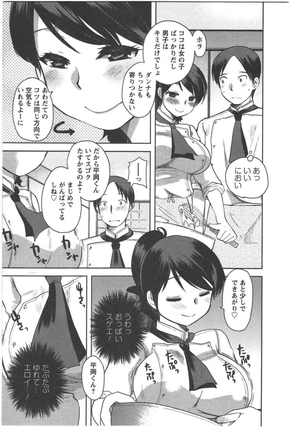 カノジョのオモチャ Page.75