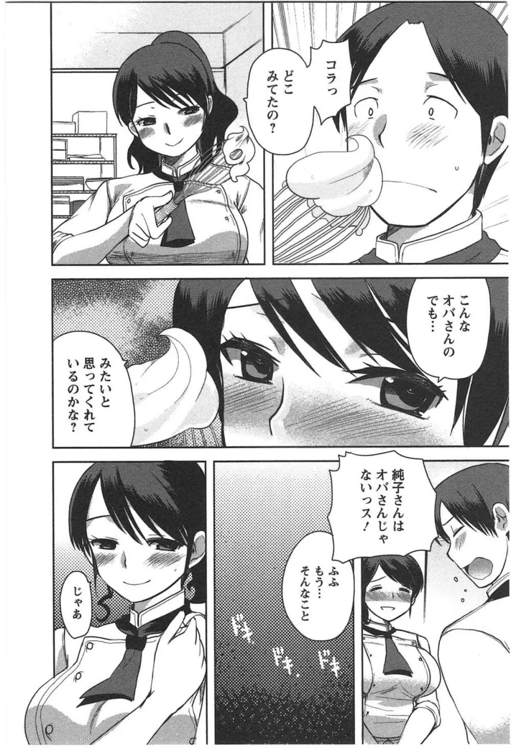 カノジョのオモチャ Page.76