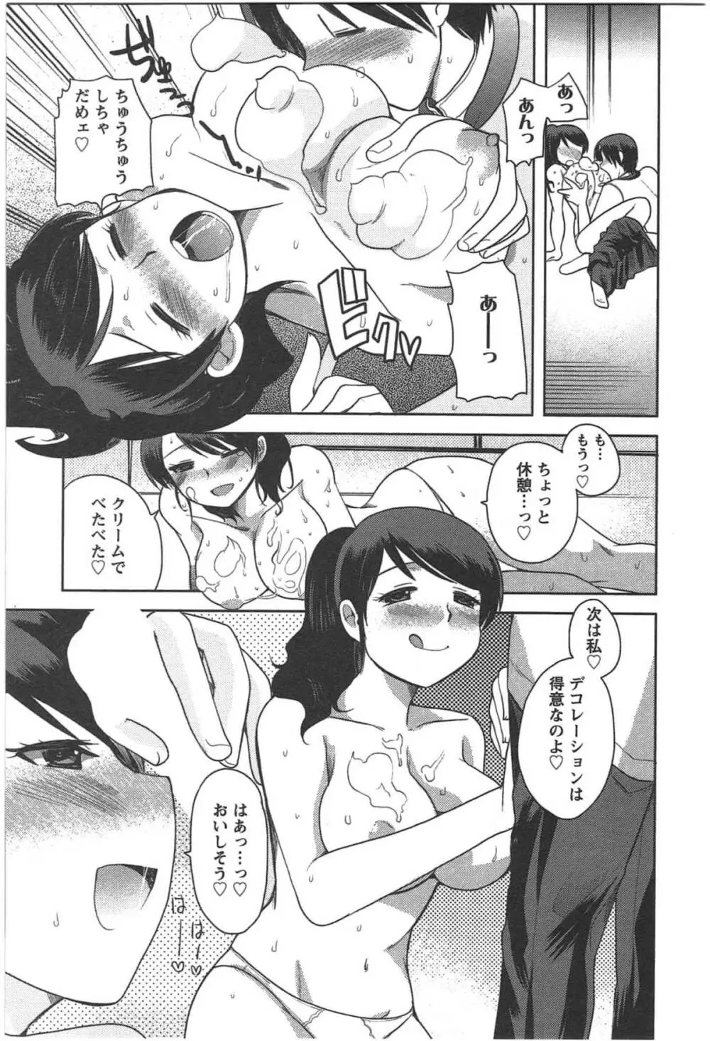 カノジョのオモチャ Page.79